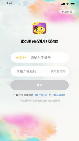 小荧星 官方最新版v1.5.4